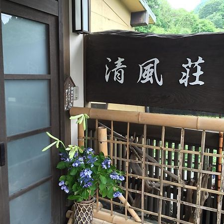 Seifusou Yufu Exterior photo